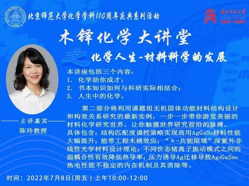 化學(xué)人生，科學(xué)之光 材料科學(xué)與生命健康的交響曲
