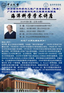 海洋材料化學前沿探索 2019年系列學術(shù)講座預(yù)告